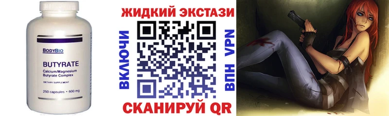 БУТИРАТ жидкий экстази  Ижевск 