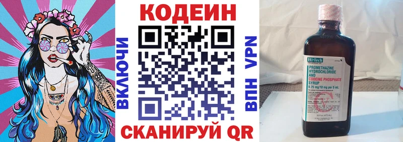 Codein напиток Lean (лин) Ижевск