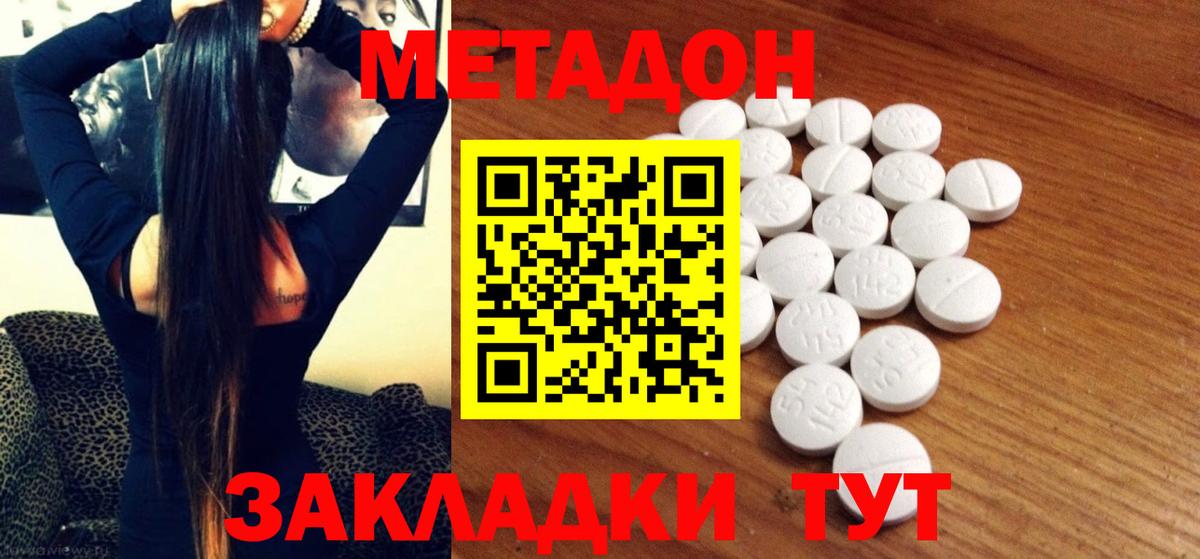Метадон methadone Ижевск