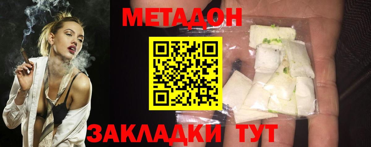 МЕТАДОН белоснежный  Вход с VPN  МЕТАДОН methadone  Ижевск 