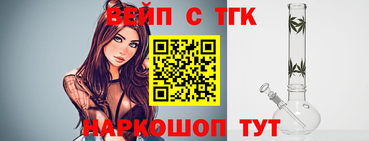 ТГК вейп с тгк Ижевск